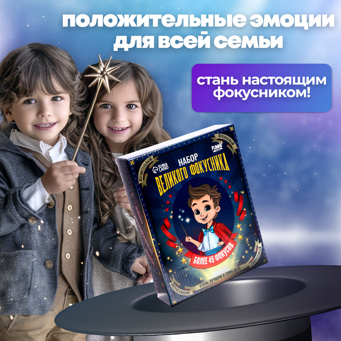 фото Фокусы «набор великого фокусника», 45 фокусов funny toys