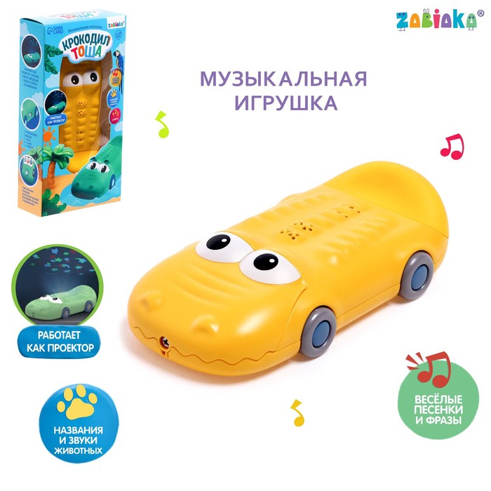 Музыкальная игрушка «Крокодил Тоша», звук, свет, цвет жёлтый