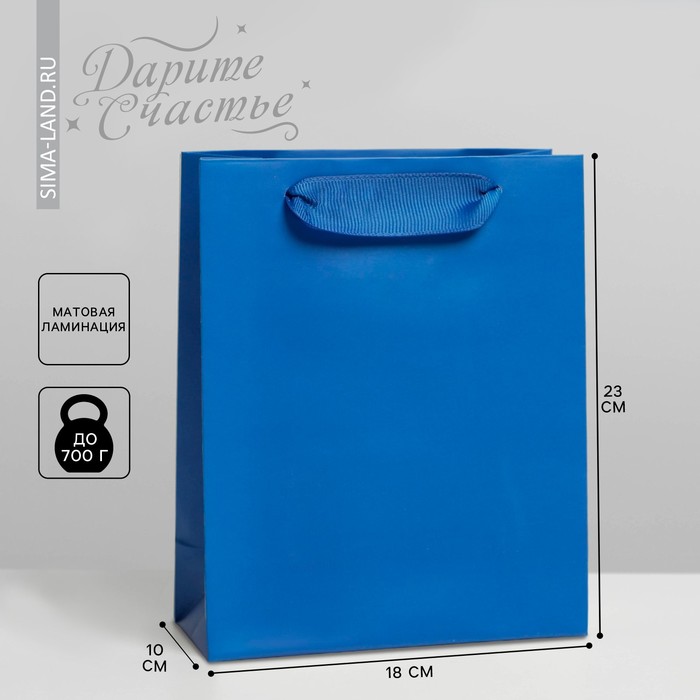 Пакет подарочный ламинированный, упаковка, «Синий», MS 18 х 23 х 10 см пакет ламинированный подарочный носочек 18 х 23 х 10