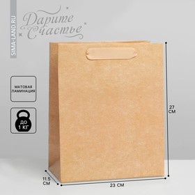 Пакет подарочный ламинированный, упаковка, «Крафтовый», ML 23 х 27 х 11.5 см