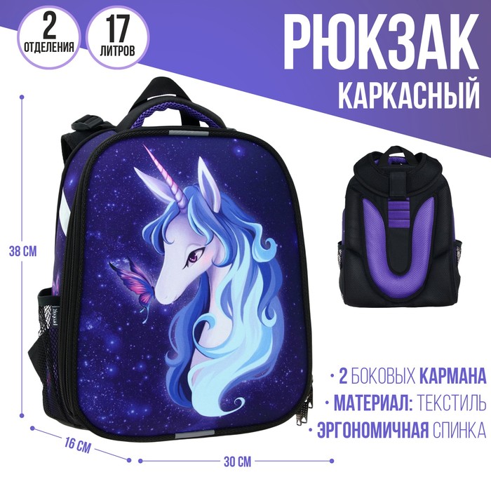 фото Рюкзак каркасный 38 х 30 х 16 см, эргономичная спинка, calligrata probag "единорог" (школьный, с ситемой роста)