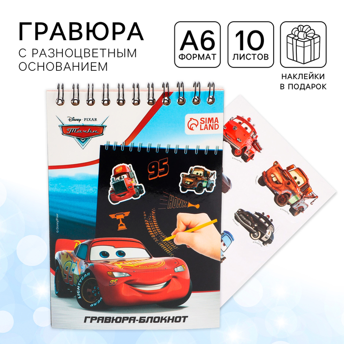 Блокнот-гравюра, 10 листов, лист наклеек, штихель, формат А6 