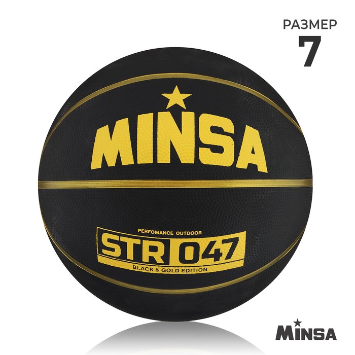 Мяч баскетбольный MINSA STR 047, ПВХ, клееный, 8 панелей, р. 7 мяч баскетбольный minsa пвх клееный 8 панелей р 6
