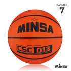 Мяч баскетбольный MINSA CSC 013, размер 7, 625 гр