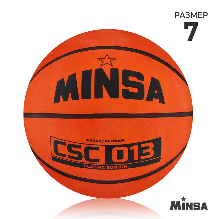 Мяч баскетбольный MINSA CSC 013, ПВХ, клееный, 8 панелей, р. 7 мяч баскетбольный minsa пвх клееный 8 панелей р 6