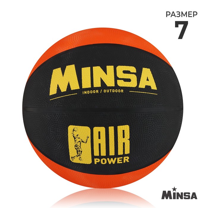 Мяч баскетбольный MINSA AIR POWER, ПВХ, клееный, 8 панелей, р. 7 мяч баскетбольный torres power shot b32087 резина клееный 8 панелей р 7