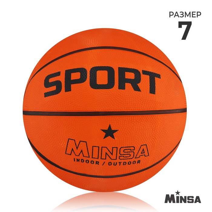 фото Мяч баскетбольный minsa sport, пвх, клееный, размер 7, 620 г