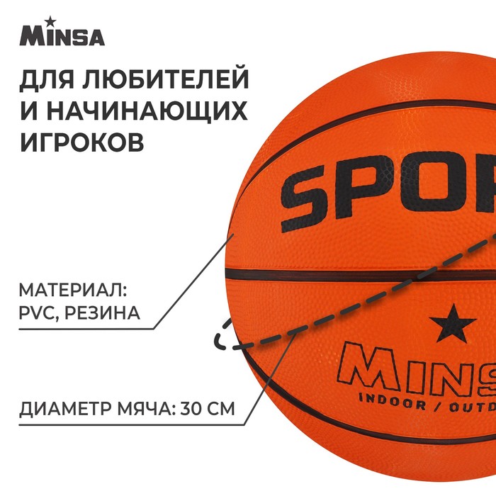 фото Мяч баскетбольный minsa sport, пвх, клееный, 8 панелей, р. 7