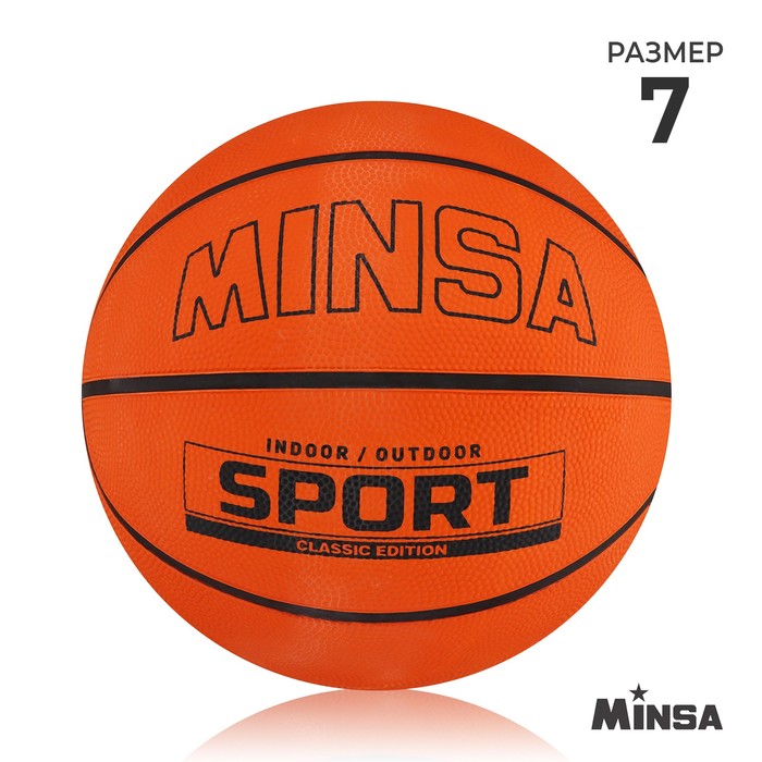 Мяч баскетбольный MINSA SPORT, ПВХ, клееный, 8 панелей, р. 7 мяч баскетбольный minsa пвх клееный 8 панелей р 6