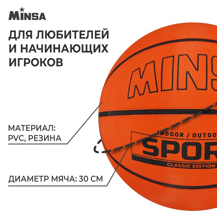 фото Мяч баскетбольный minsa sport, пвх, клееный, 8 панелей, р. 7