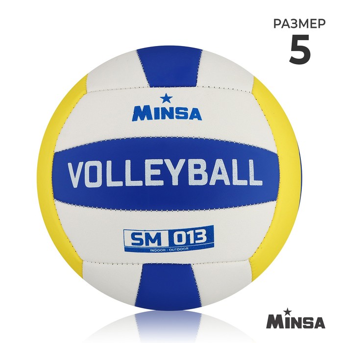 Мяч волейбольный MINSA SM 013, ПВХ, машинная сшивка, 18 панелей, размер 5, 285 г