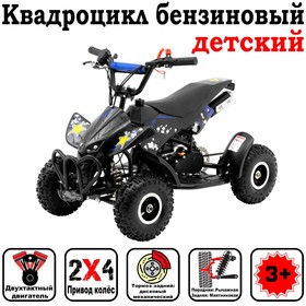 Квадроцикл бензиновый детский, двухтактный, 49 сс, мех. стартер, черно-синий, ММ-49 Ош