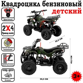 

Квадроцикл бензиновый детский, двухтактный, 49 сс, механический стартер, зел. камуфляж, М-49