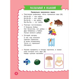 

Годовой курс занятий с наклейками для детей, 3–4 года