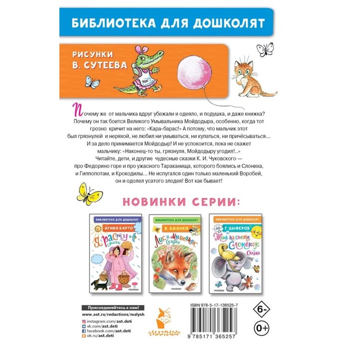 

Сказки «Мойдодыр», рисунки В. Сутеева