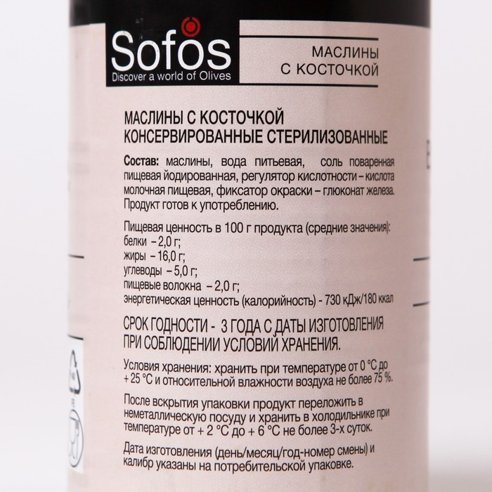 

Маслины SOFOS c/к ж/б 280г