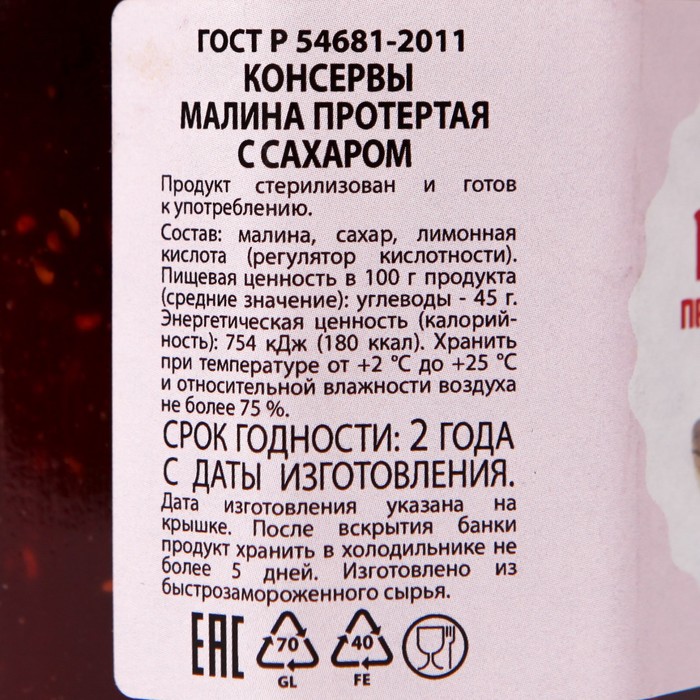 

Малина протертая с сахаром Дольче Лав ст/б 350г