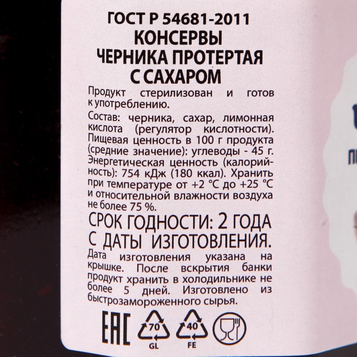 

Черника протертая с сахаром Дольче Лав ст/б 350г