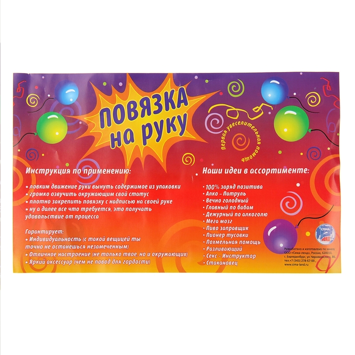 повязка на руку текстиль Самый трезвый (3 шт.) 12*21 см.