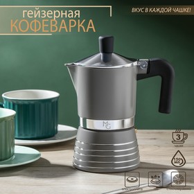 Кофеварка гейзерная "Moka" на 3 чашки