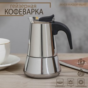 Кофеварка гейзерная "Classic" на 2 чашки, нерж. сталь