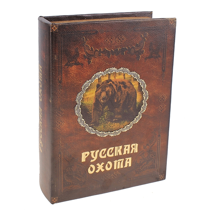 Сейф-книга "Русская охота"