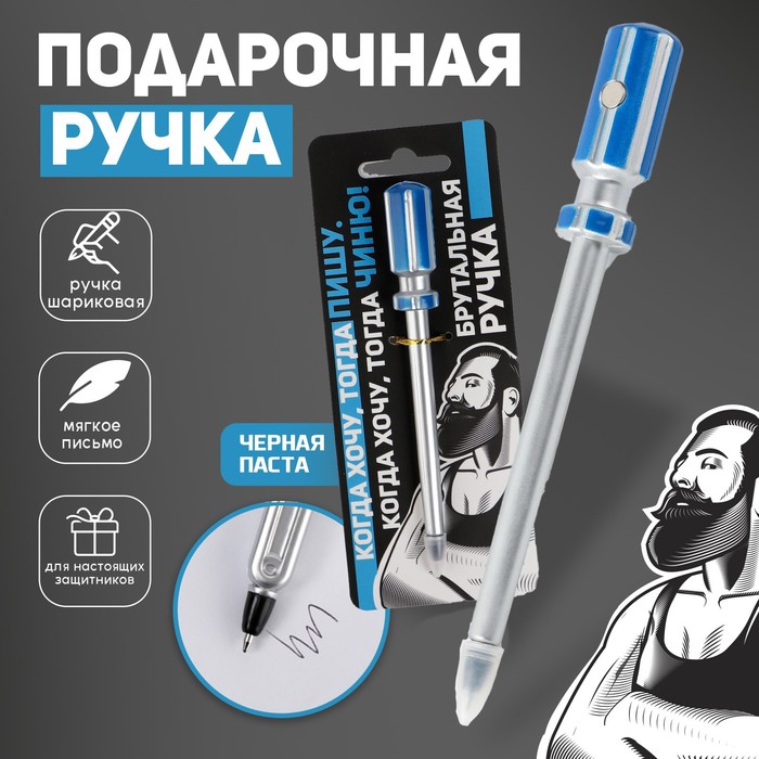 Ручка прикол шариковая синяя паста «Брутальная ручка» пластик