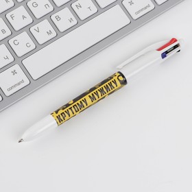 

Многоцветная ручка «Крутому мужику», 4 цвета