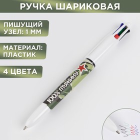 Многоцветная ручка '100% мужику', 4 цвета Ош