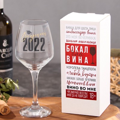 Бокал для вина «Выпускной 2022» 350мл