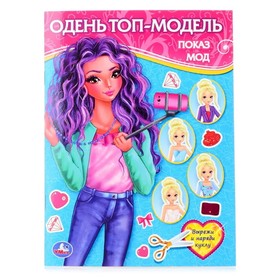 

Показ мод. Топ-модель