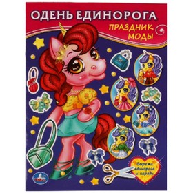 

Праздник моды