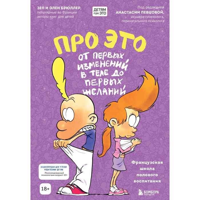 

Про ЭТО: от первых изменений в теле до первых желаний. Брюллер З., Брюллер Э.