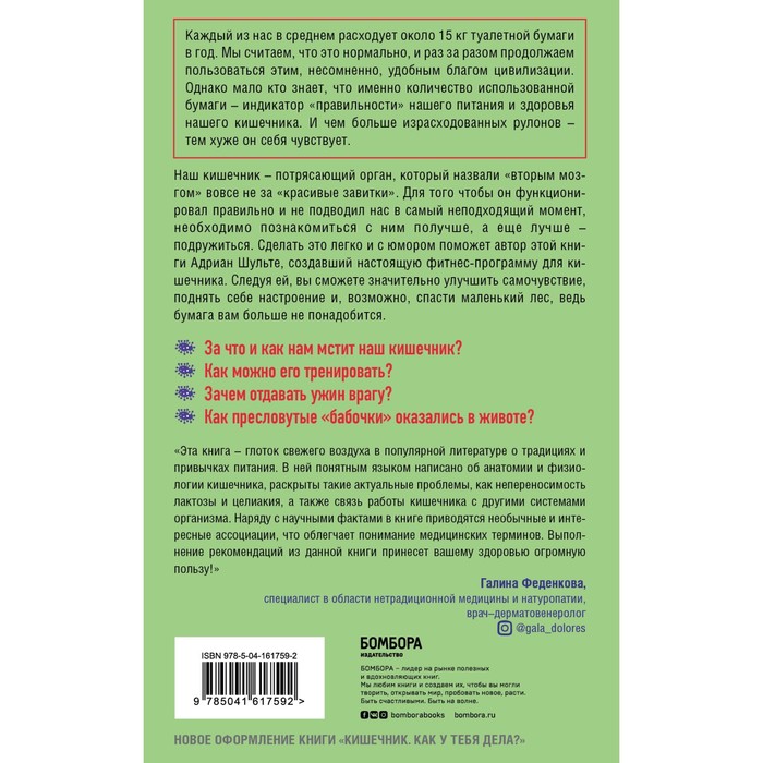 

Кишечник. Как с ним подружиться, чтобы он правильно функционировал. Шульте А.