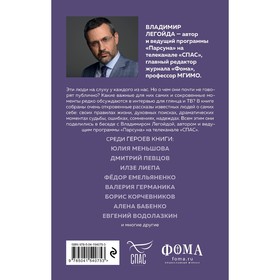 

Парсуна. Откровения известных людей о Боге, о вере, о личном. Легойда В.Р.