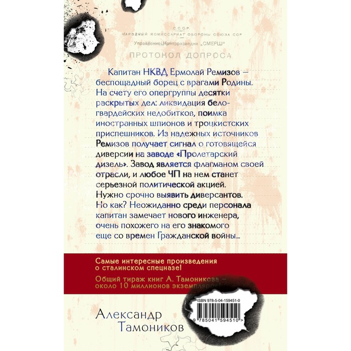 

Чекисты. Тамоников А.А.