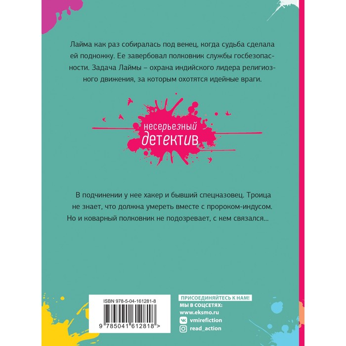 

Девушки обожают неприятности, или Рукопашная с Купидоном. Куликова Г.М.