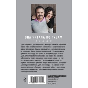 

Она читала по губам. Литвинова А.В., Литвинов С.В.