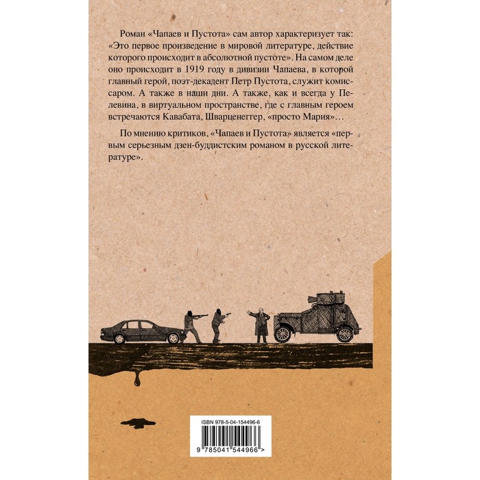 

Чапаев и Пустота. Пелевин В.О.