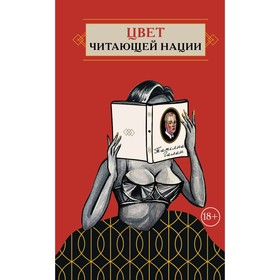 Цвет читающей нации. Галан Т.В.