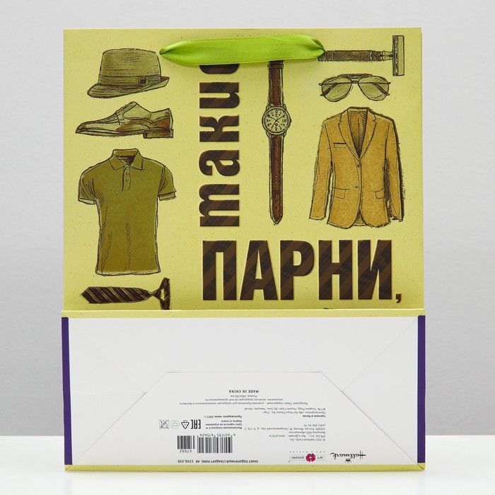 

Пакет подарочный "Парни, как ты, всегда в моде", 26 х 32 х 12 см