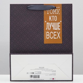 

Пакет подарочный "Тому,кто лучше всех", 26 х 32 х 12 см