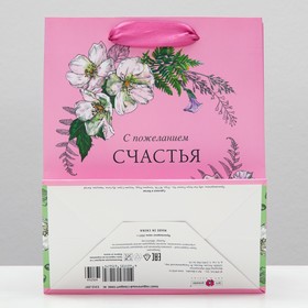

Пакет подарочный "С положением счастья", 18 х 22,3 х 10 см