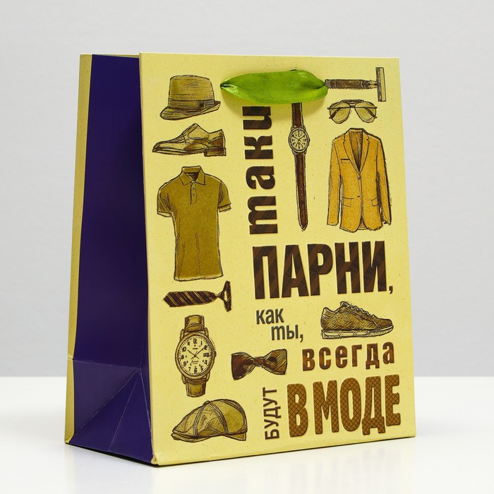

Пакет подарочный "Парни,как ты,всегда в моде", 18 х 22,3 х 10 см