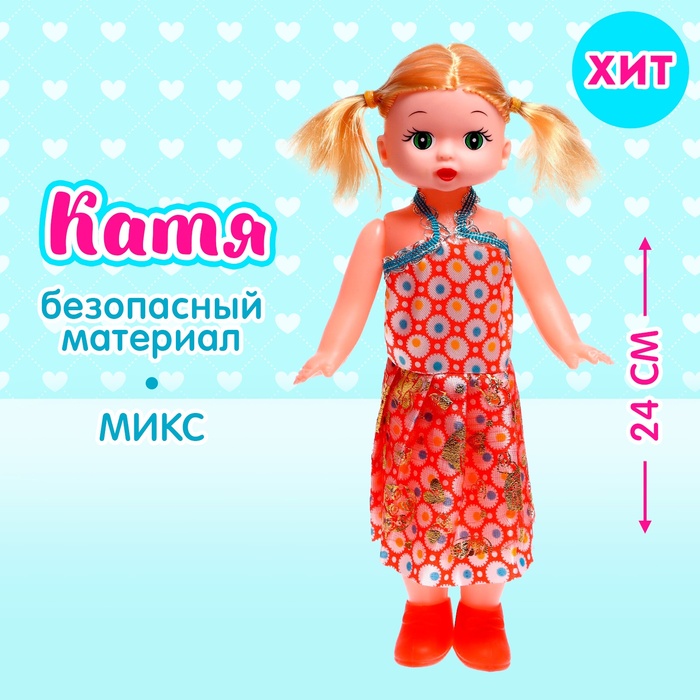 Кукла классическая Катя высота 33 см, в платье, МИКС
