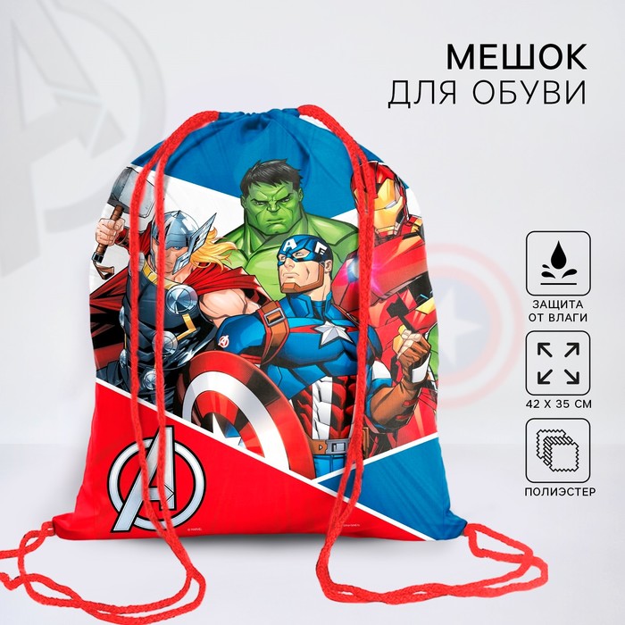 

Мешок для обуви 420*350, Мстители Marvel