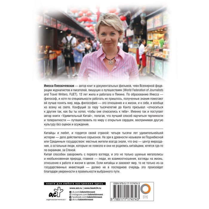 

Удивительный Китай. Плескачевская И.