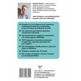 

Шоковая терапия для спящей красавицы: как построить отношения, о которых ты мечтаешь. Хохлов С.