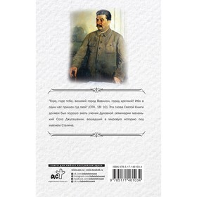 

Сталин. Радзинский Э.С.