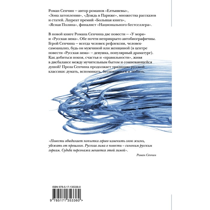 

Русская зима. Сенчин Р.В.